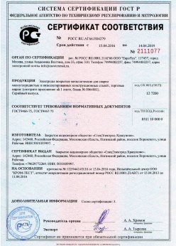 2016.04.15 Снежинск - Электроды покрытые металлические для сварки малоуглеродистых сталей. ГОСТ 9466-75