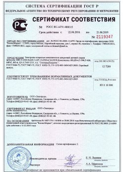 2016.06.22 Снежинск - Электроды покрытые металлические для ручной дуговой сварки. ГОСТ 9466-75