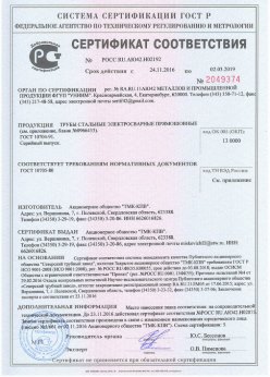 2016.11.24 Снежинск - Винтовая свая сертификат соответствия + Трубы стальные электросварные прямошовные. ГОСТ 10705-80