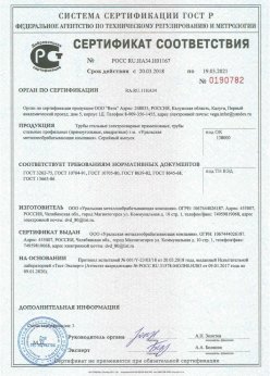 2018.03.20 Снежинск - Трубы стальные электросварные прямошовные. ГОСТ 10704-91